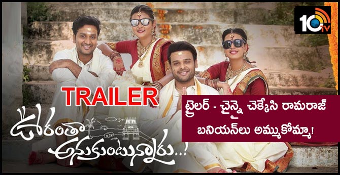 ట్రైలర్ – చైన్నై చెక్కేసి రామరాజ్ బనియన్లు అమ్ముకోమ్మా! ట్రైలర్ – చైన్నై చెక్కేసి రామరాజ్ బనియన్లు అమ్ముకోమ్మా!