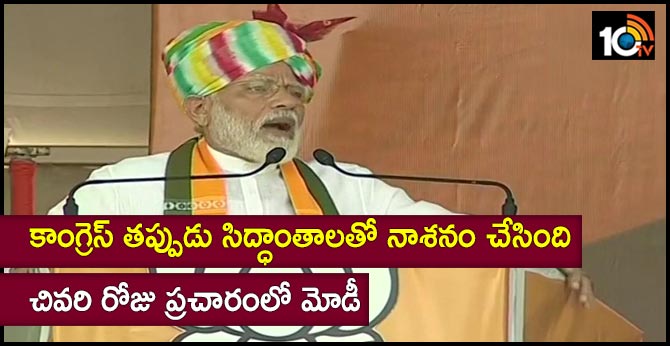 PM Modi says Congress destroyed nation with its wrong policies