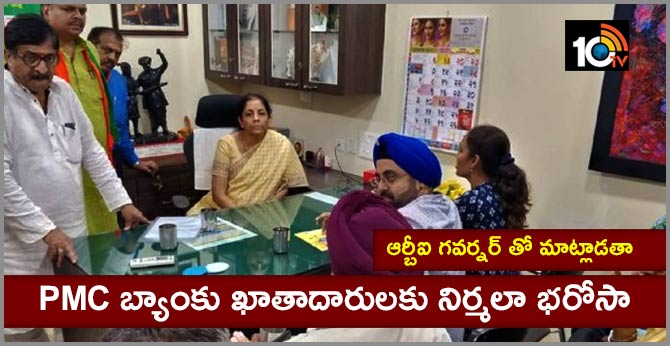 PMC bank scam: Govt, RBI will resolve matter urgently, assures Nirmala Sitharaman