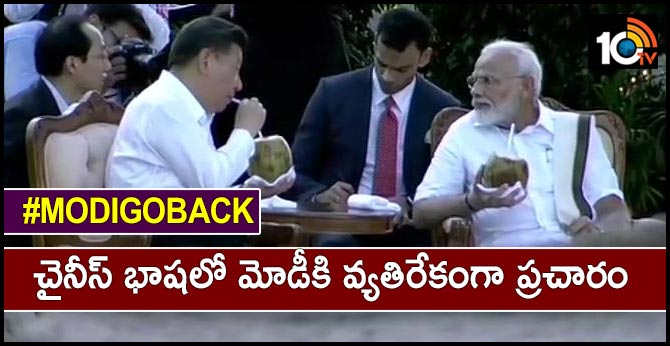 Pakistan's social media propoganda against PM Modi uncovered