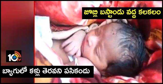 Police Arrested 2 Man While Carrying Baby in Bag at Jubilee Bus Station