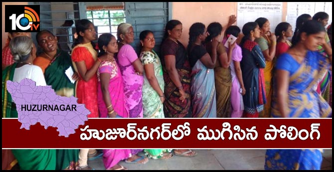 హుజూర్నగర్లో ముగిసిన పోలింగ్ : 85 శాతానికి పైగా పోలింగ్ హుజూర్నగర్లో ముగిసిన పోలింగ్ : 85 శాతానికి పైగా పోలింగ్