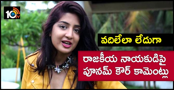 Disha Accused En counter..Thanks to Telangana police..Poonam Kaur