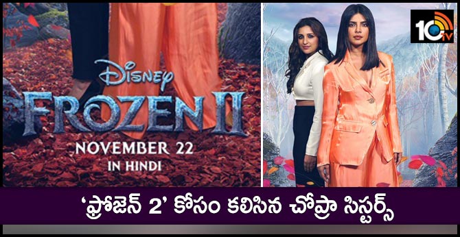 Priyanka Chopra Jonas and Parineeti Chopra do voice over for the Hindi version of Frozen 2
