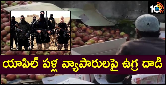 యాపిల్ పళ్ల వ్యాపారులపై ఉగ్ర దాడి యాపిల్ పళ్ల వ్యాపారులపై ఉగ్ర దాడి
