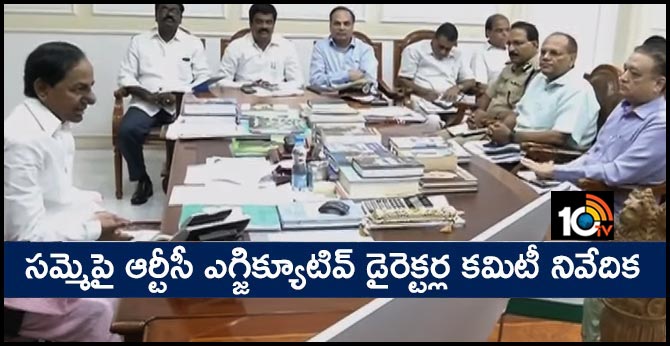 సమ్మెపై ఆర్టీసీ ఎగ్జిక్యూటివ్ డైరెక్టర్ల కమిటీ నివేదిక సమ్మెపై ఆర్టీసీ ఎగ్జిక్యూటివ్ డైరెక్టర్ల కమిటీ నివేదిక