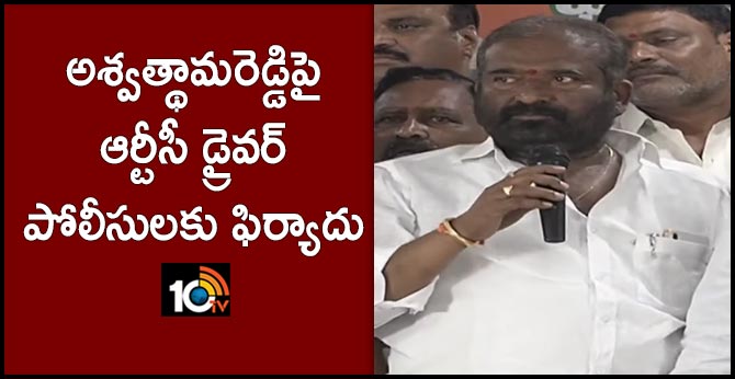 RTC driver complains to police on Aswatthamareddy