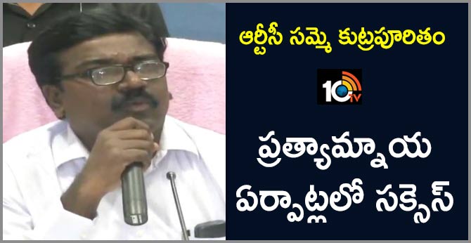 ఆర్టీసీ సమ్మె కుట్రపూరితం : ప్రత్యామ్నాయ ఏర్పాట్లలో సక్సెస్ : మంత్రి పువ్వాడ ఆర్టీసీ సమ్మె కుట్రపూరితం : ప్రత్యామ్నాయ ఏర్పాట్లలో సక్సెస్ : మంత్రి పువ్వాడ