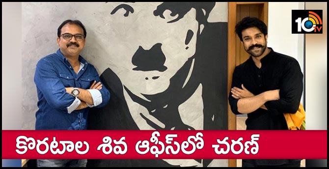 కొరటాల శివ ఆఫీస్లో చరణ్ కొరటాల శివ ఆఫీస్లో చరణ్