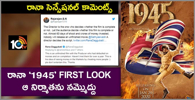 ‘1945’ ఫస్ట్ లుక్ – ఆ నిర్మాతను నమ్మొద్దు : రానా సెన్సేషనల్ కామెంట్స్ ‘1945’ ఫస్ట్ లుక్ – ఆ నిర్మాతను నమ్మొద్దు : రానా సెన్సేషనల్ కామెంట్స్