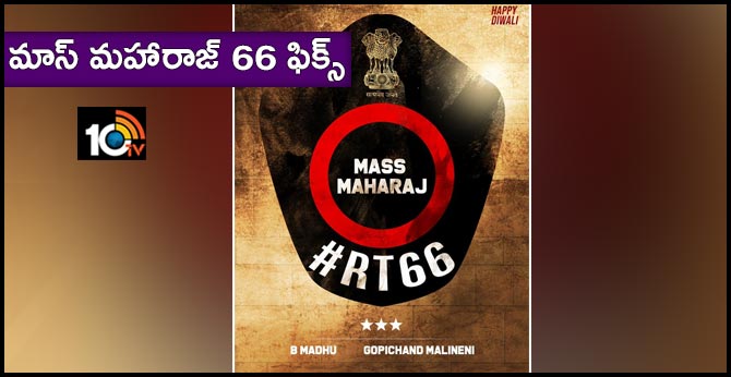 RaviTeja and Gopichand Malineni teaming up for RT 66