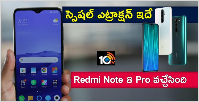 స్పెషల్ ఎట్రాక్షన్ ఇదే : Redmi Note 8 Pro వచ్చేసింది స్పెషల్ ఎట్రాక్షన్ ఇదే : Redmi Note 8 Pro వచ్చేసింది