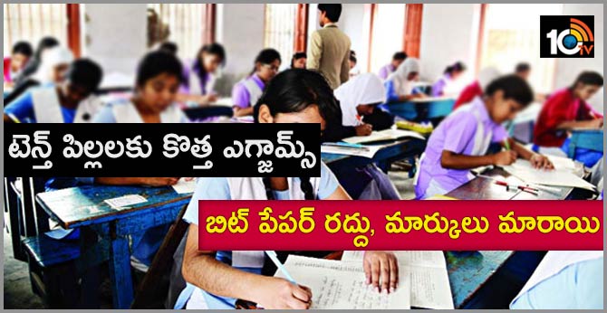 Reforms in ap 10th Exams