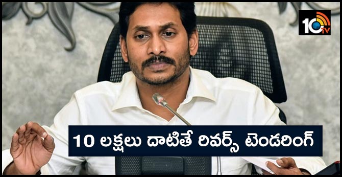 Reverse tendering notification for the first time in CRDA range