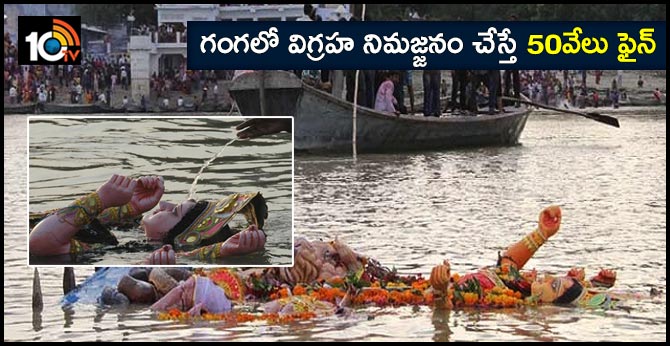 Rs 50,000 fine for idol immersion in River Ganga: Centre issues directive