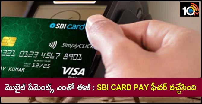 SBI Card Holder? Bank launches contactless mobile phone payments SBI Card Pay