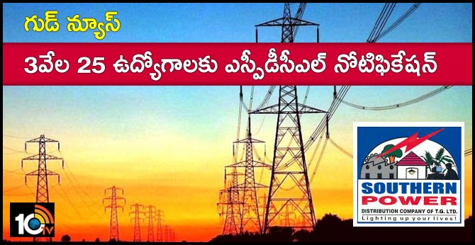 గుడ్ న్యూస్ : 3వేల 25 ఉద్యోగాలకు ఎస్పీడీసీఎల్ నోటిఫికేషన్ గుడ్ న్యూస్ : 3వేల 25 ఉద్యోగాలకు ఎస్పీడీసీఎల్ నోటిఫికేషన్