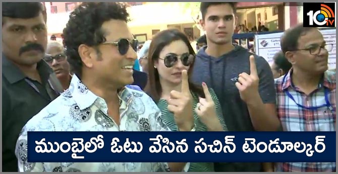 ముంబైలో ఓటు వేసిన సచిన్ టెండూల్కర్ ముంబైలో ఓటు వేసిన సచిన్ టెండూల్కర్