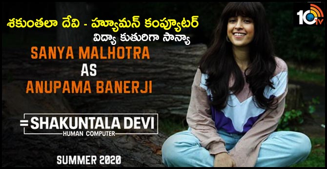 Sanya Malhotra as Anupama Banerji in Shakuntala Devi