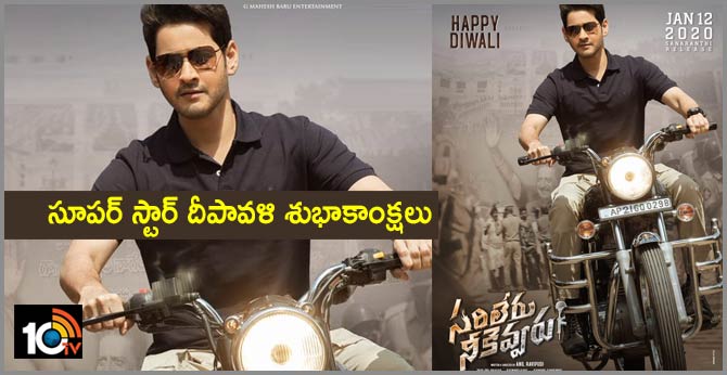 సూపర్ స్టార్ దీపావళి శుభాకాంక్షలు సూపర్ స్టార్ దీపావళి శుభాకాంక్షలు