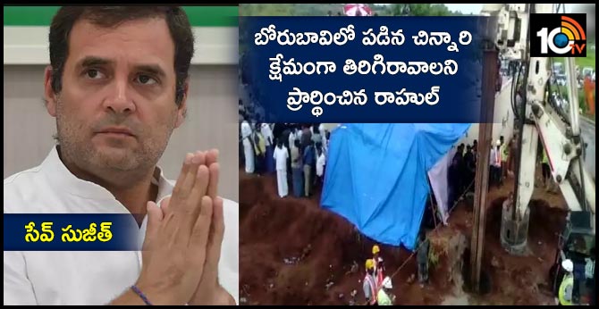 Save Sujith: Rahul Gandhi prays for Tamil Nadu toddler trapped in borewell