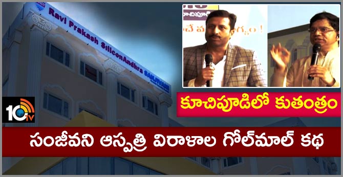 Scandal at Kuchipudi Sanjeevani Hospital