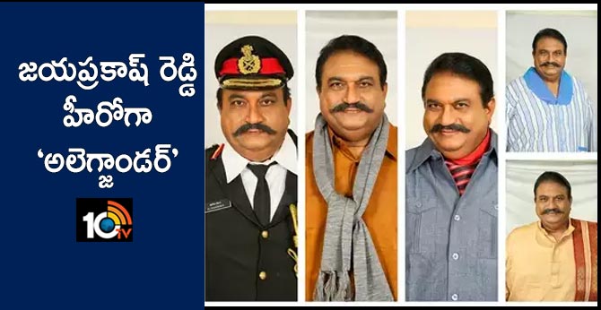 Senior Actor JayaPrakash Reddy as Hero in Alexander