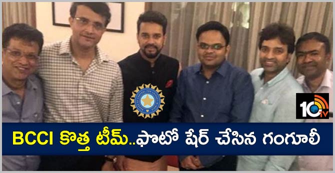 బీసీసీఐ కొత్త టీమ్..ఫొటో షేర్ చేసిన గంగూలీ బీసీసీఐ కొత్త టీమ్..ఫొటో షేర్ చేసిన గంగూలీ