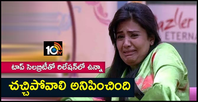 Sreemukhi Reveals her Dark Secret in BiggBoss 3