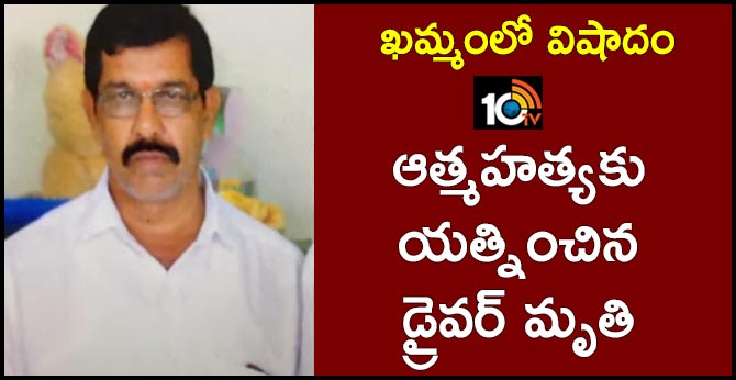 Suicide TSRTC driver dies