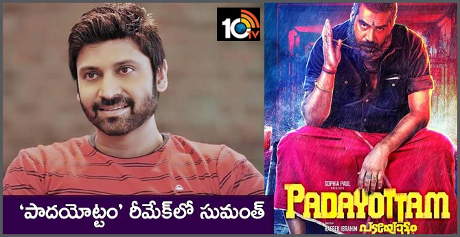 Sumanth to play lead role in Remake from Malayalam film Padayottam