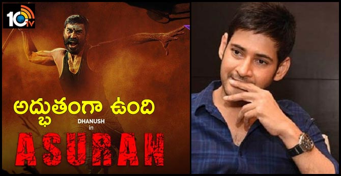 Superstar Mahesh Babu Tweet About Asuran Movie