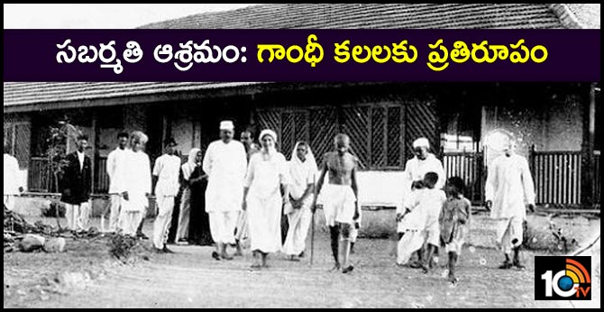 Gandhi dreams of a village Swarajyam Sabarmati Ashram ..Gandhi 150 Jayanti