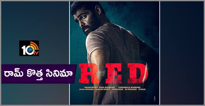 THE MOST AWAITED FIRST LOOK of Ram Pothineni's ‘RED’