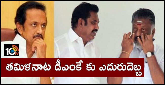 తమిళనాట డీఎంకే కు ఎదురుదెబ్బ తమిళనాట డీఎంకే కు ఎదురుదెబ్బ