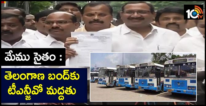 TNGO support for TSRTC workers' strike