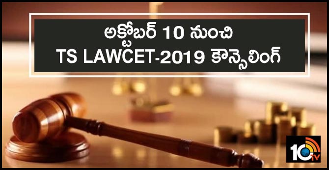 అక్టోబర్ 10 నుంచి TS LAWCET-2019 కౌన్సెలింగ్ అక్టోబర్ 10 నుంచి TS LAWCET-2019 కౌన్సెలింగ్