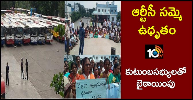 TS RTC strike on the tenth day