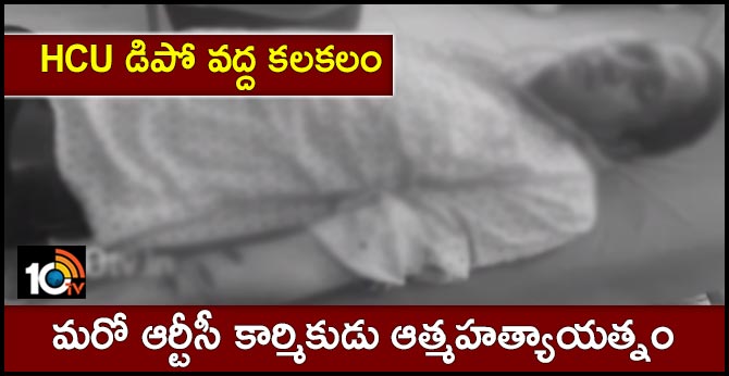 TSRTC worker suicide attempt At HCU Depot