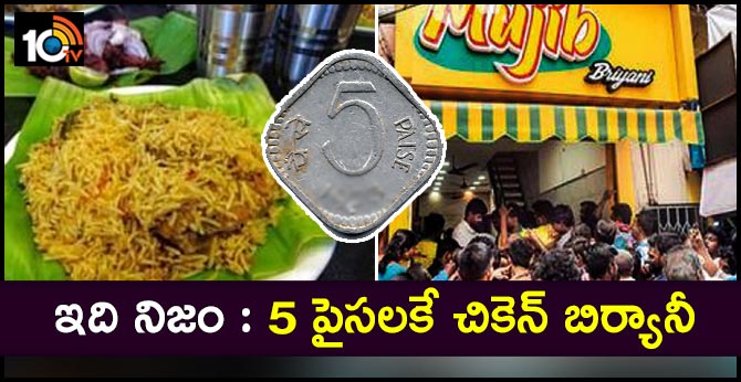 Tamil Nadu Shop in Dindigul sells biryani for 5 paise
