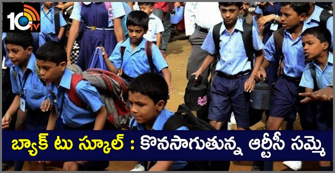 Telangana Schools to start 2019, October 21st
