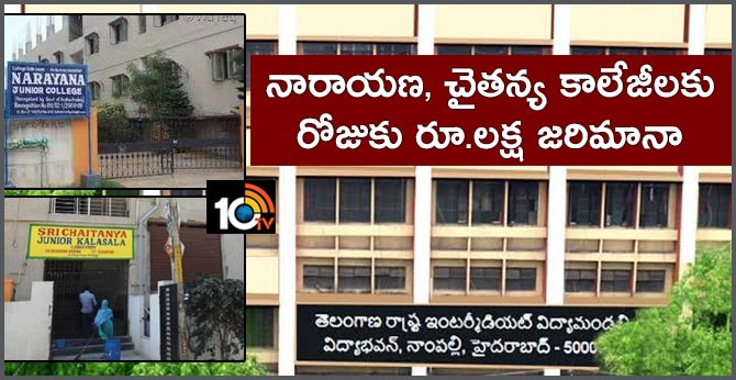 Telangana inter board Key Decission on Colleges
