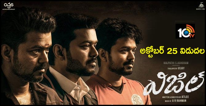 Thalapathy Vijay's Bigil / Whistle will hit screens worldwide on 25th October 2019