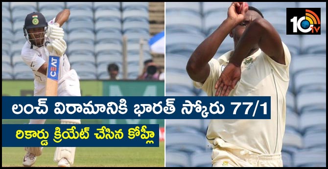 That's Lunch on Day 1 of the 2nd Test. TeamIndia 77/1