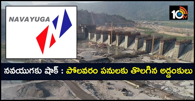 The High Court gave a shock to the Navayuga Company