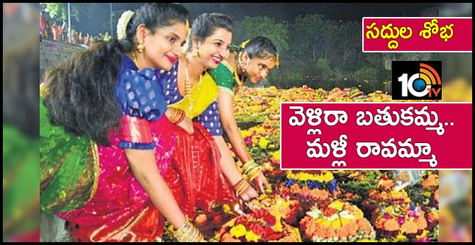The grand celebration of Saddula Bathukamma