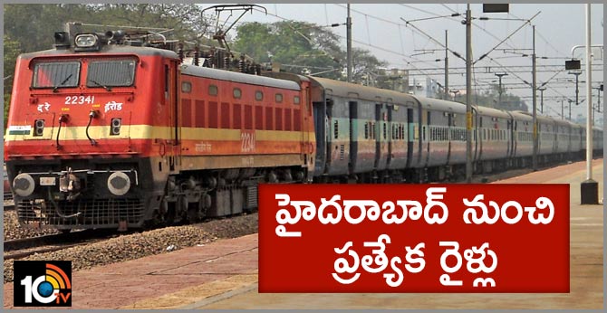 హైదరాబాద్ నుంచి ప్రత్యేక రైళ్లు హైదరాబాద్ నుంచి ప్రత్యేక రైళ్లు