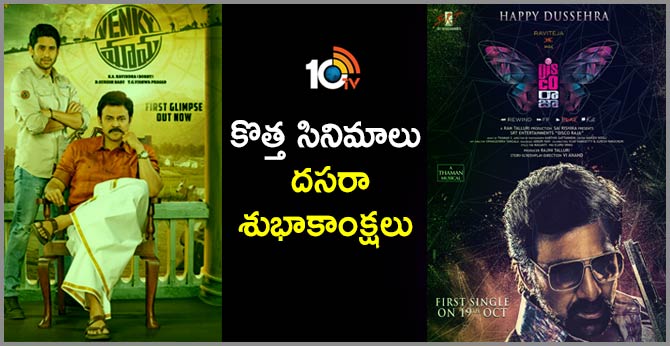 Up Coming Movies Dussehra Wishes