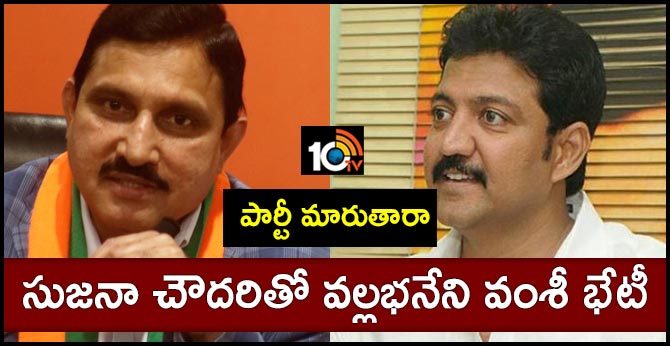 Vallabhaneni Vamsi Likely Join In BJP