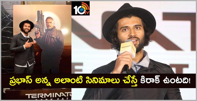 Vijay Deverakonda launched Telugu trailer of  Terminator DarkFate